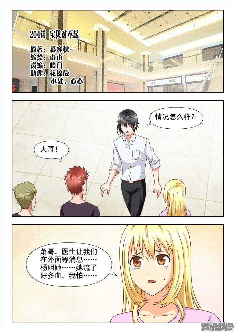 204 宝贝对不起-第206话