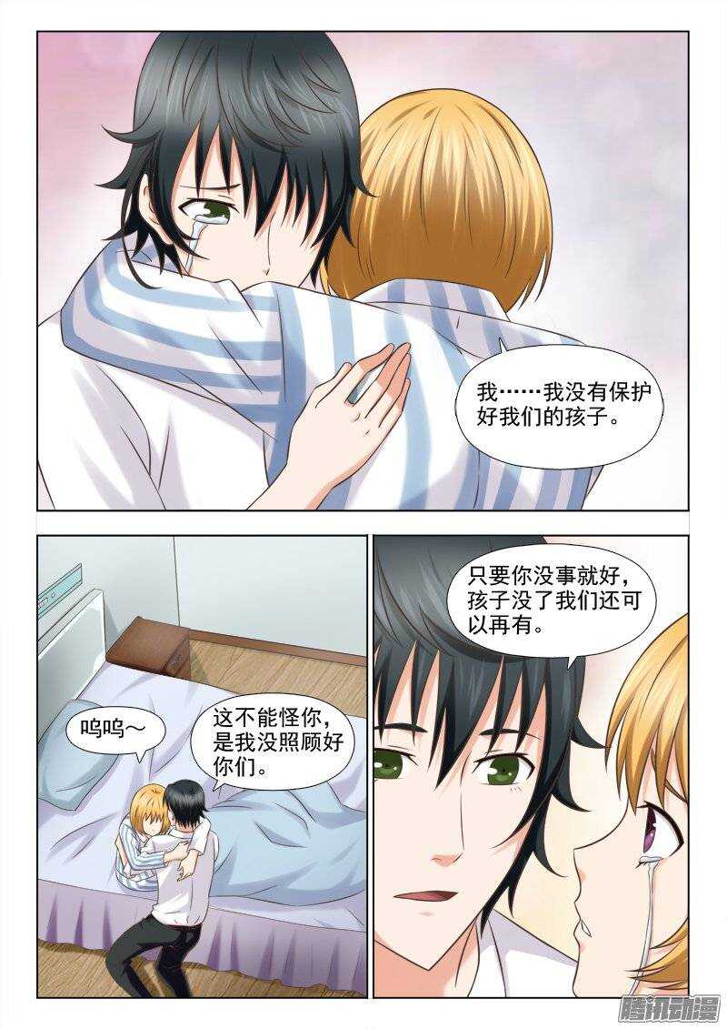 204 宝贝对不起-第206话