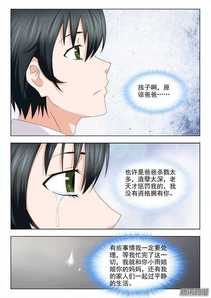 204 宝贝对不起-第206话