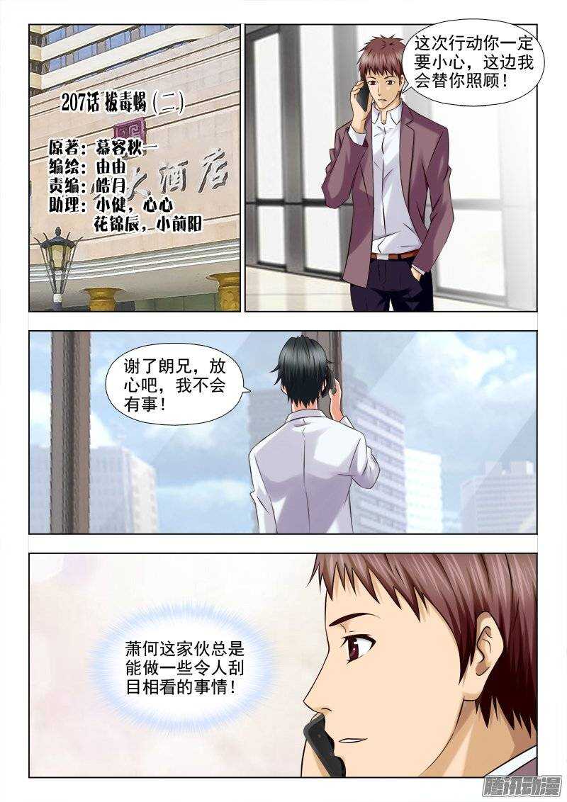 207 拔毒蝎（二）-第208话