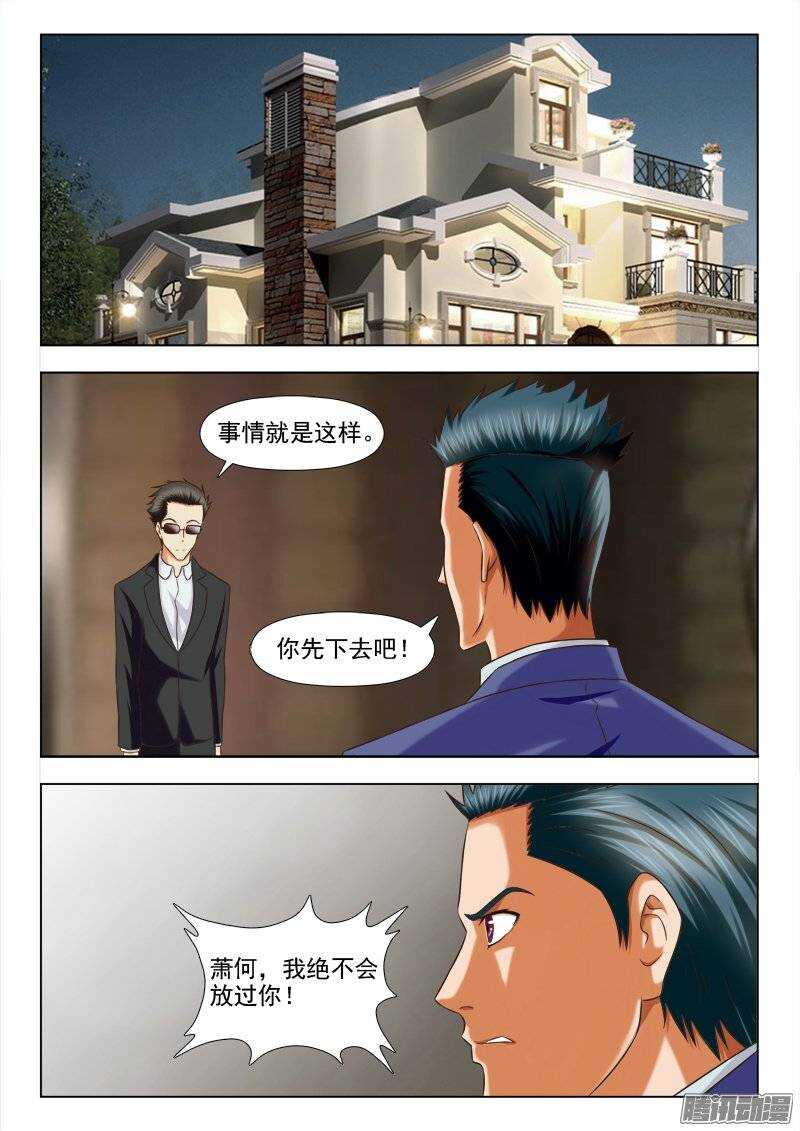 207 拔毒蝎（二）-第208话