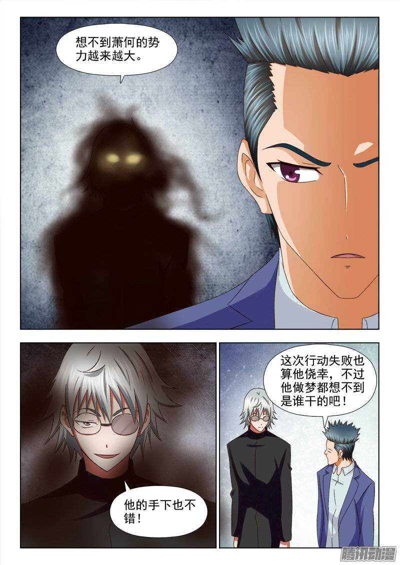 207 拔毒蝎（二）-第208话