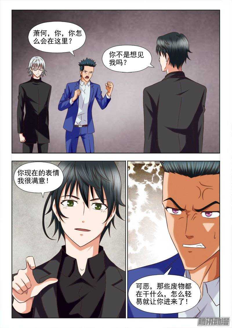 207 拔毒蝎（二）-第208话