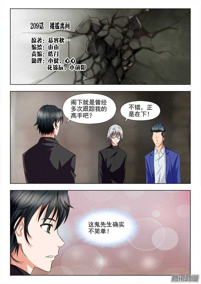 209 挑拨离间-第210话