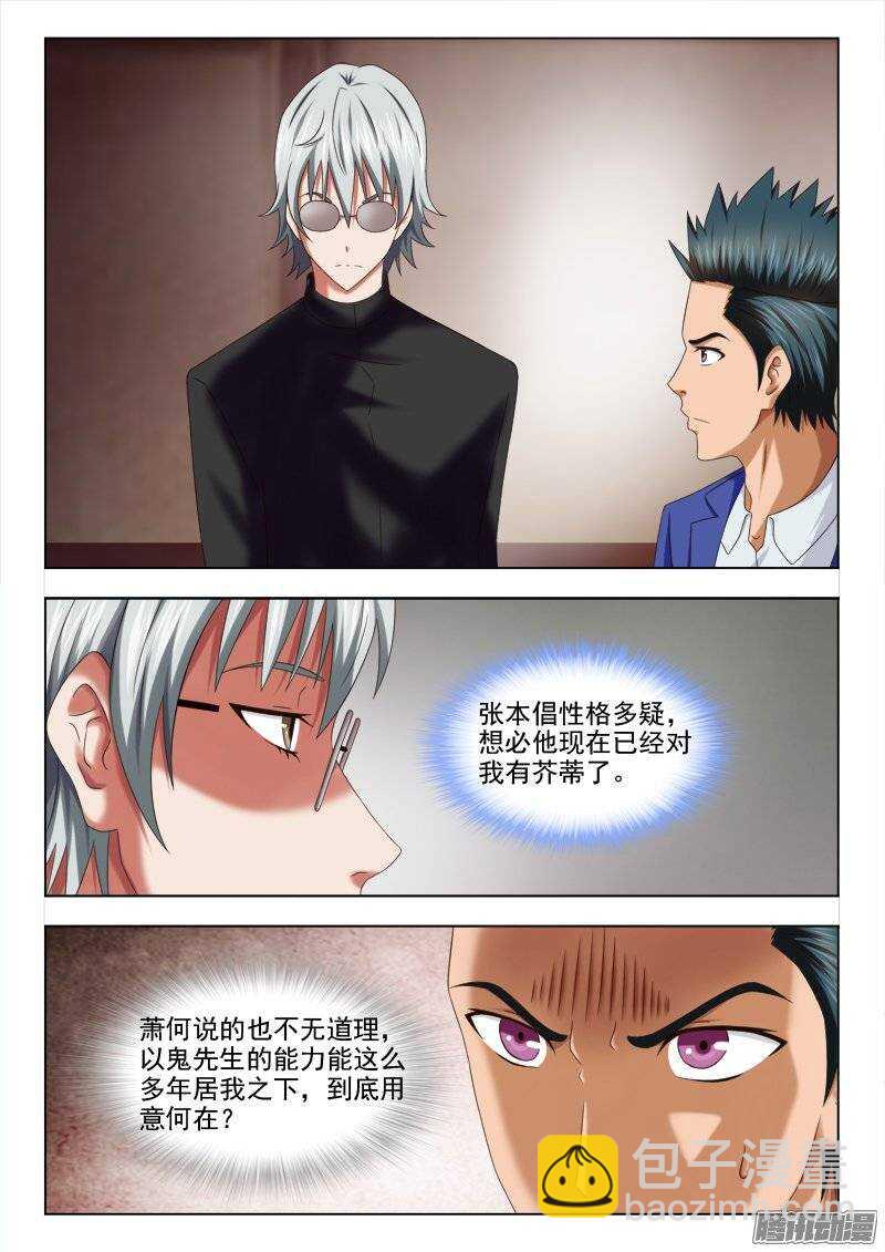 209 挑拨离间-第210话