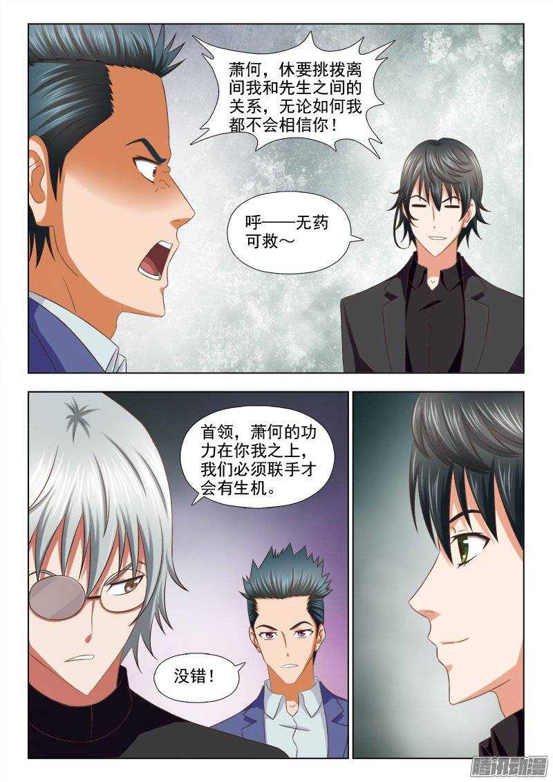 209 挑拨离间-第210话