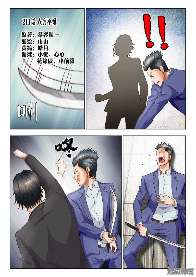 211 大言不惭-第212话