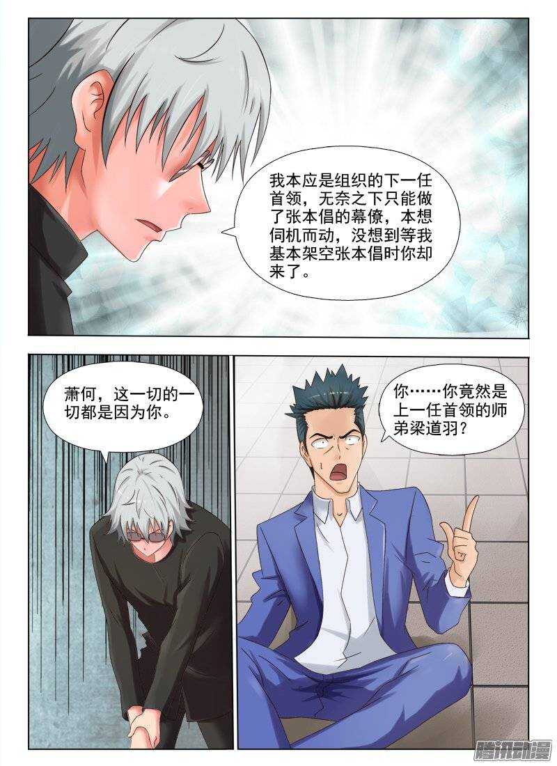 211 大言不惭-第212话