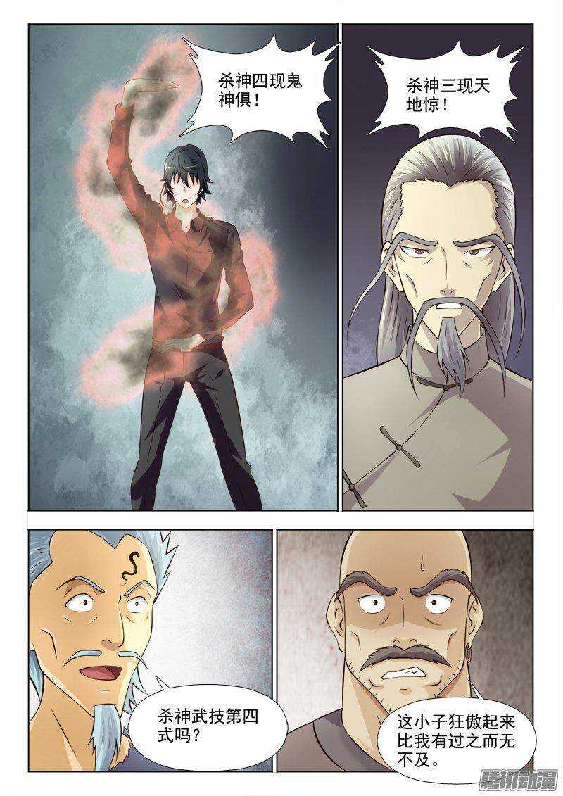 221 杀神大拼斗（二）-第220话
