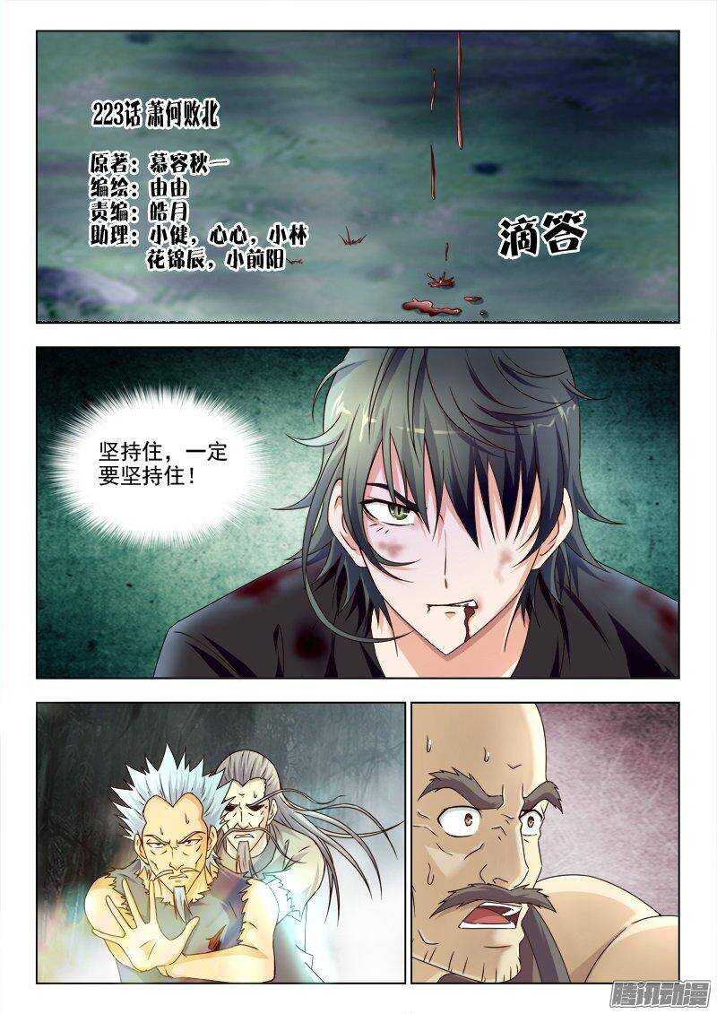 223 萧何败北-第222话