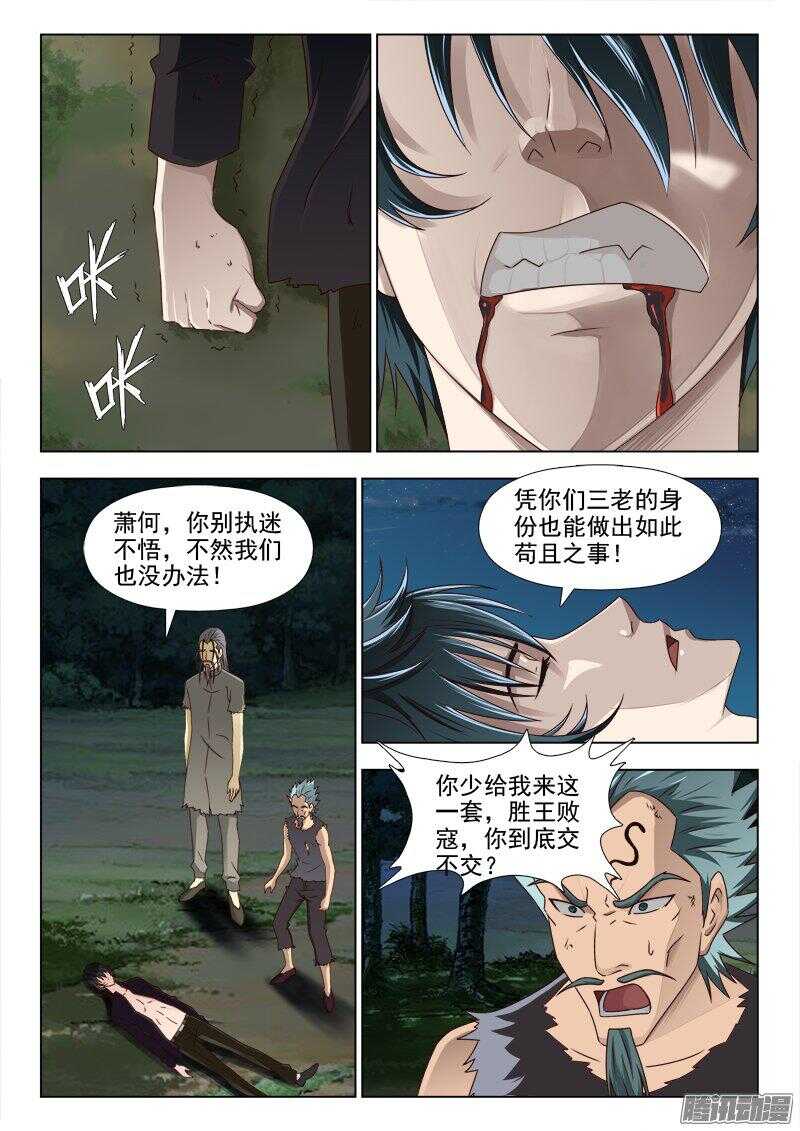 225  不许伤害我的家人-第224话