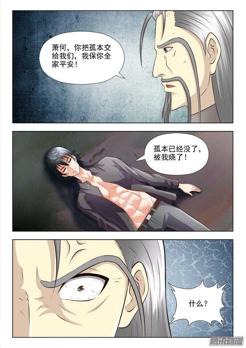 225  不许伤害我的家人-第224话