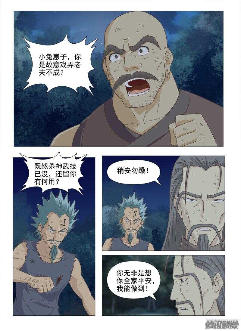 225  不许伤害我的家人-第224话