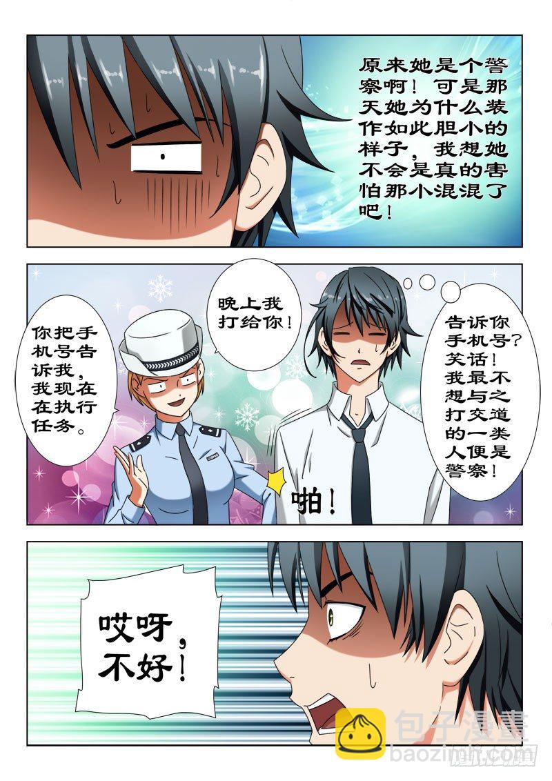 24 冤家路窄-第24话