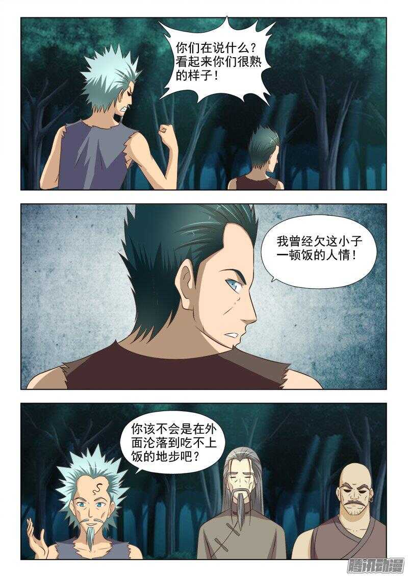 227 一顿饭的人情-第226话