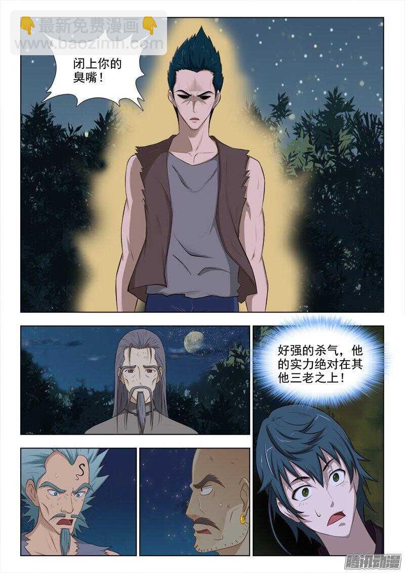 227 一顿饭的人情-第226话