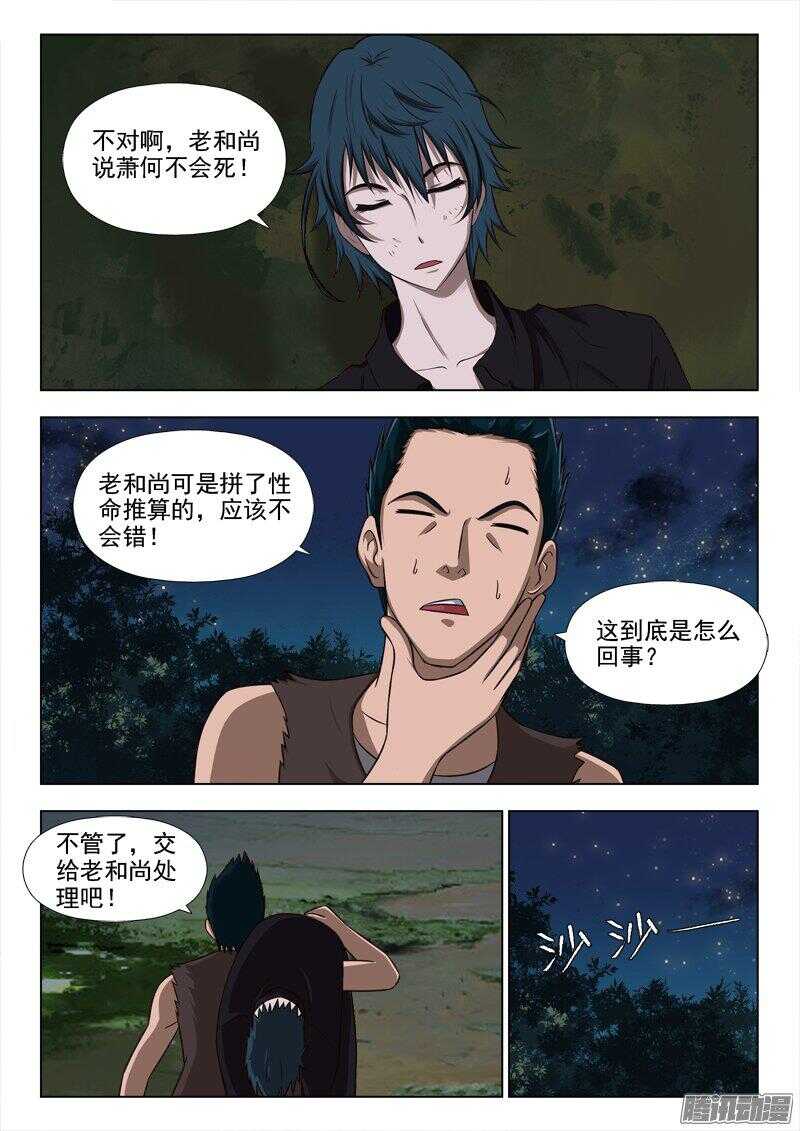 229 吉人自有天相-第228话