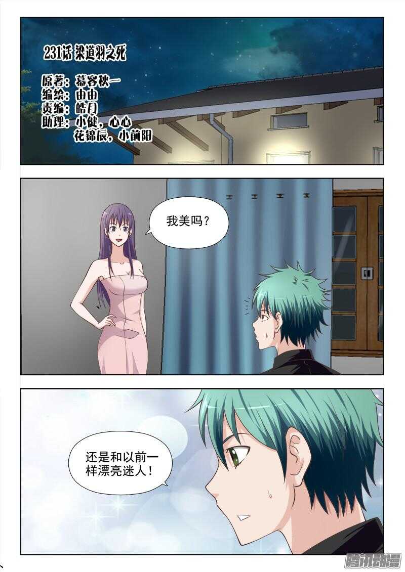 231 梁道羽之死-第230话