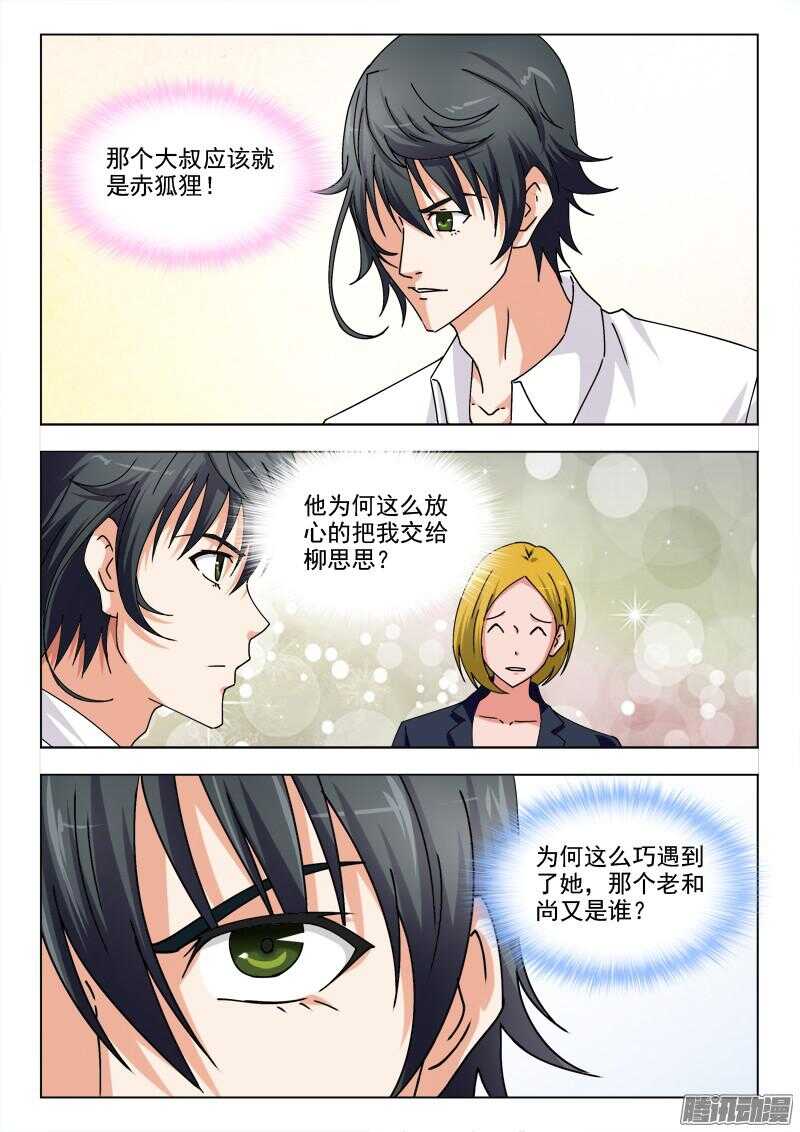 233 猜疑-第232话