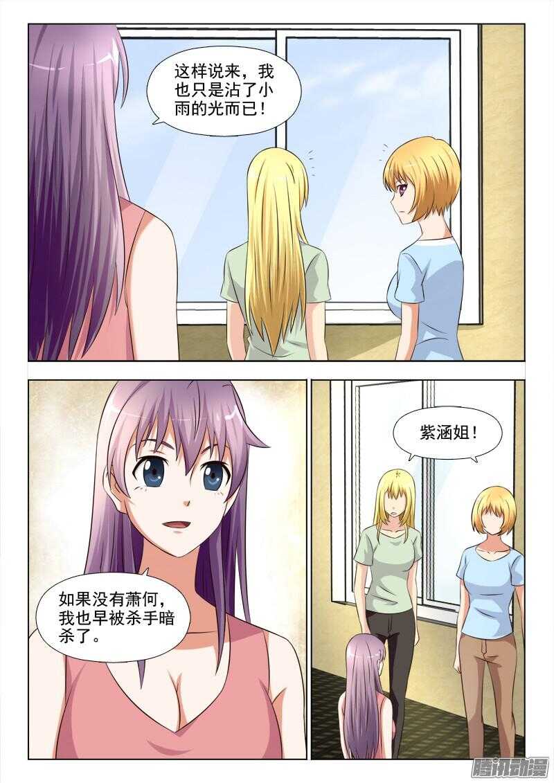 235 三女的对话-第234话