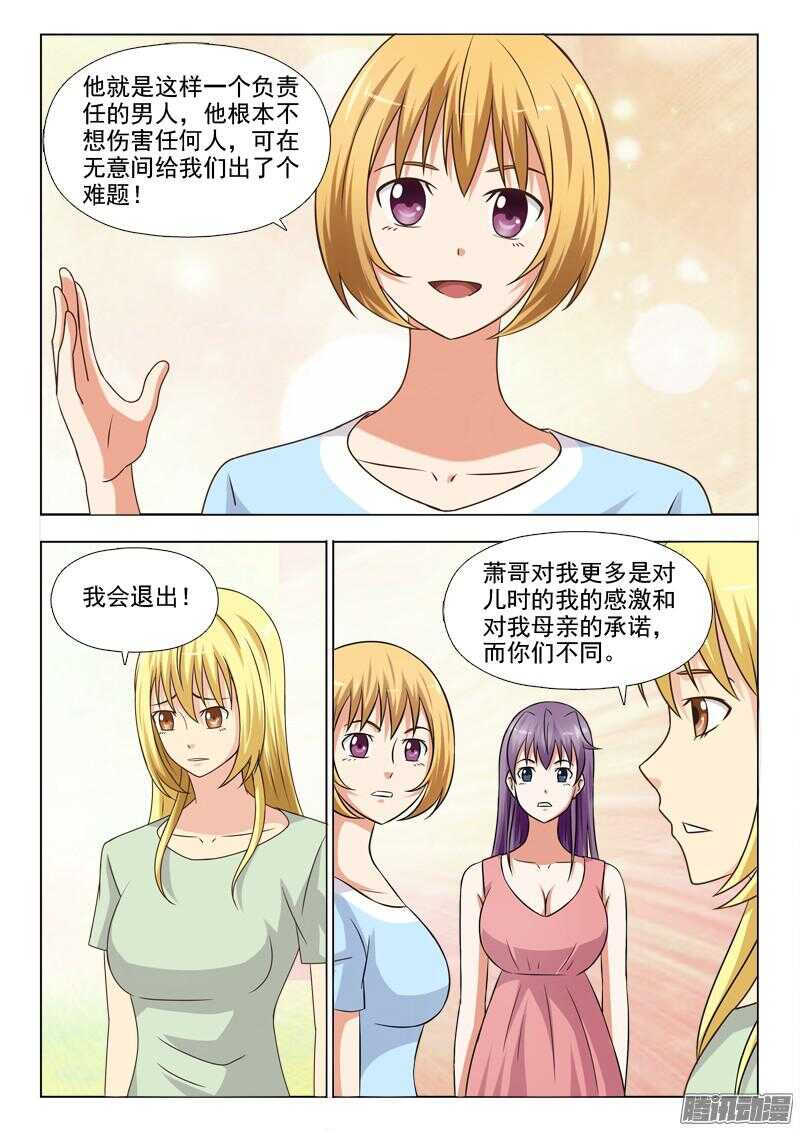 235 三女的对话-第234话