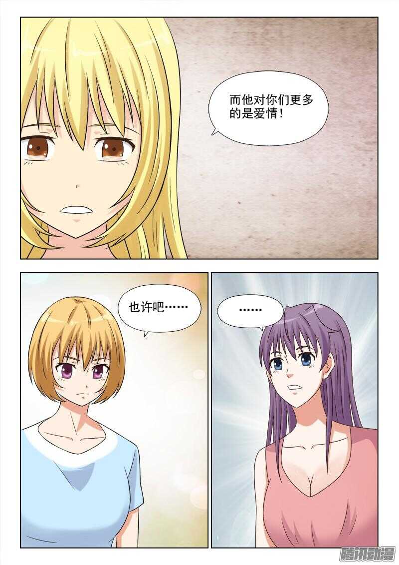 235 三女的对话-第234话