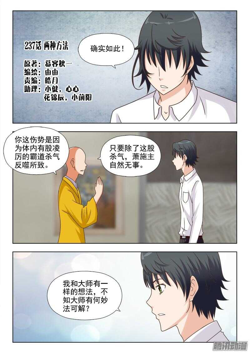 237 两种方法-第236话