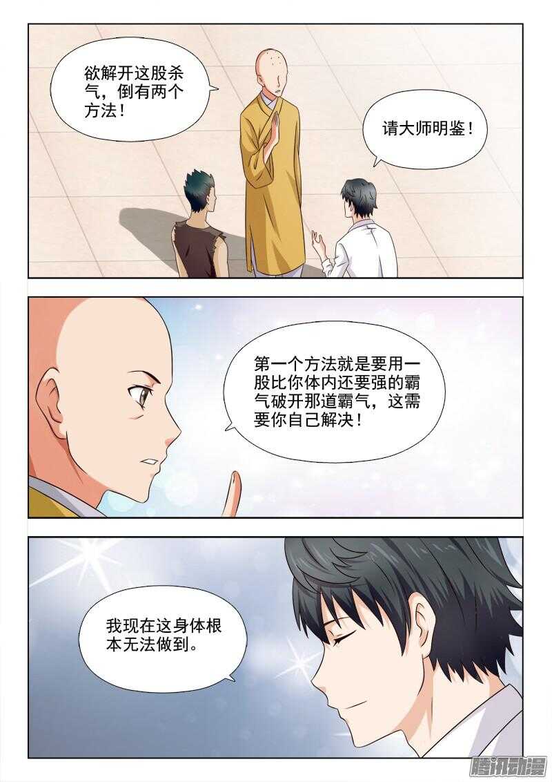 237 两种方法-第236话