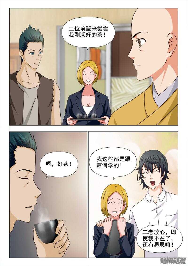 237 两种方法-第236话