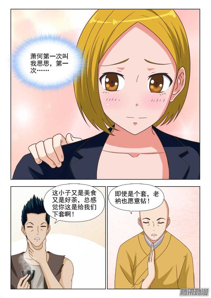 237 两种方法-第236话