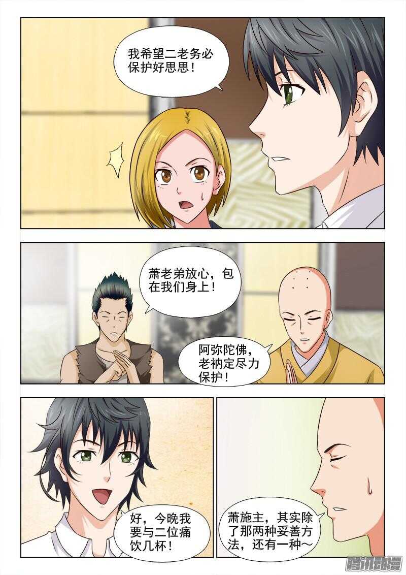 237 两种方法-第236话