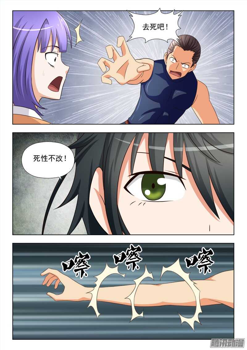 243 报仇（三）-第242话