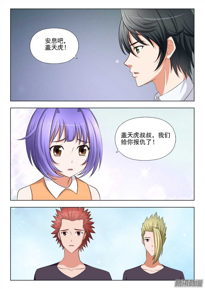 243 报仇（三）-第242话