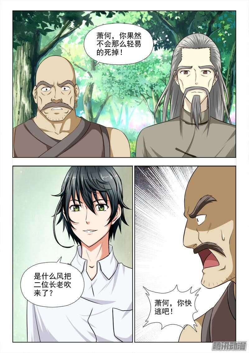 243 报仇（三）-第242话