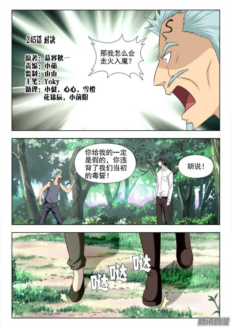245 对决-第244话