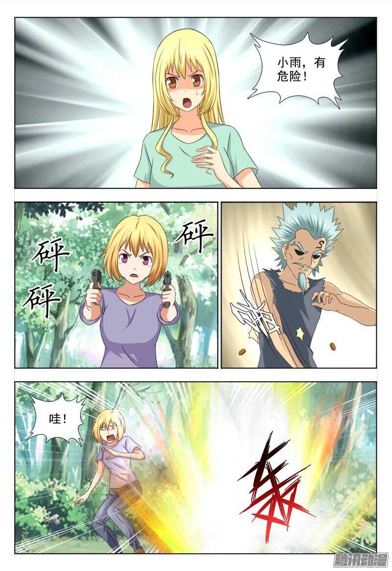 247 小雨有危险-第246话