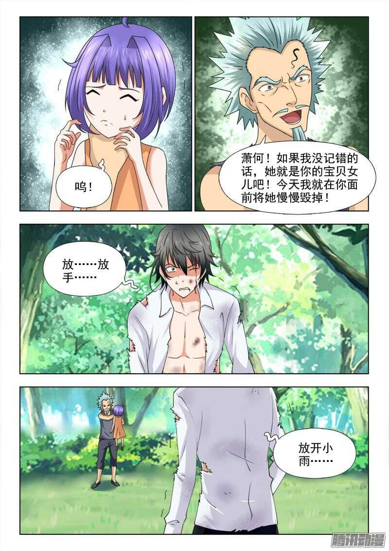 247 小雨有危险-第246话