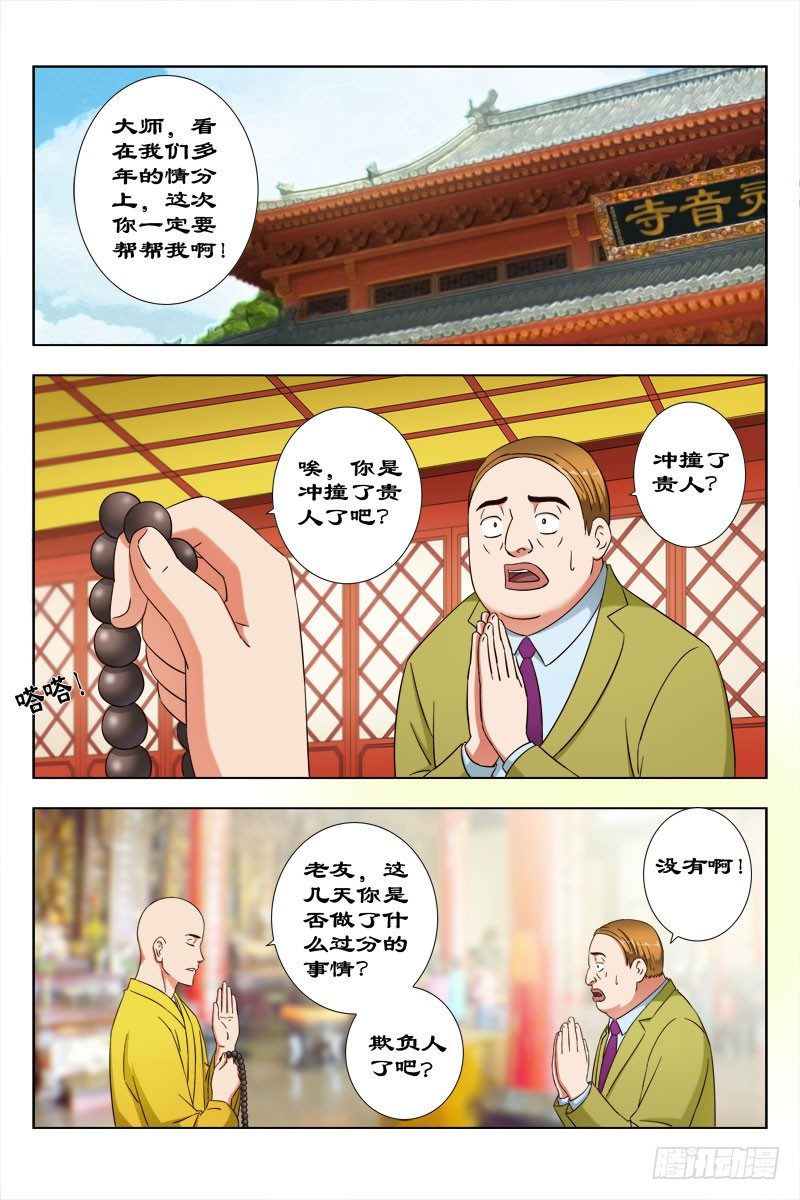 32 佛度有缘人-第32话