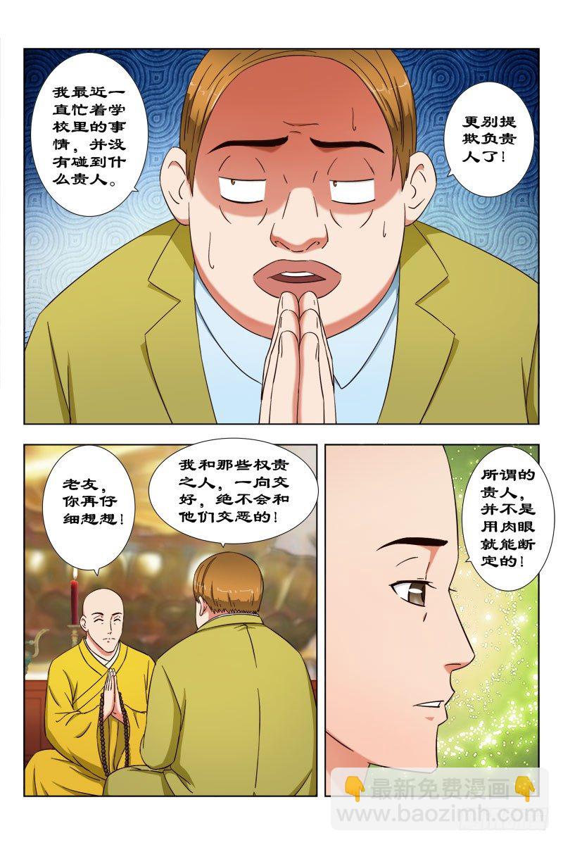 32 佛度有缘人-第32话