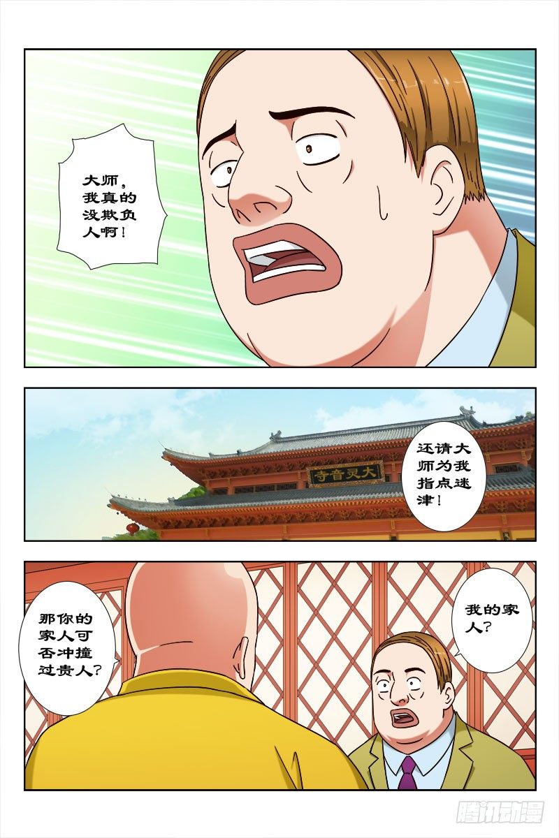 32 佛度有缘人-第32话