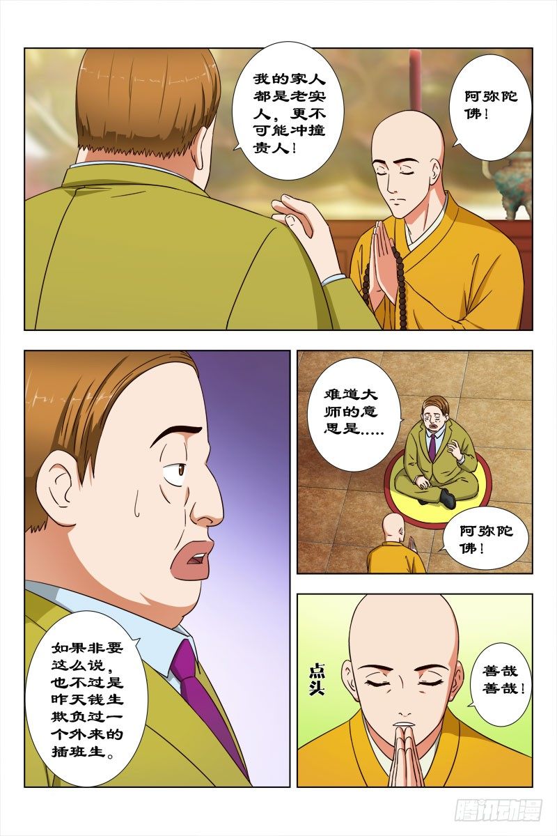 32 佛度有缘人-第32话