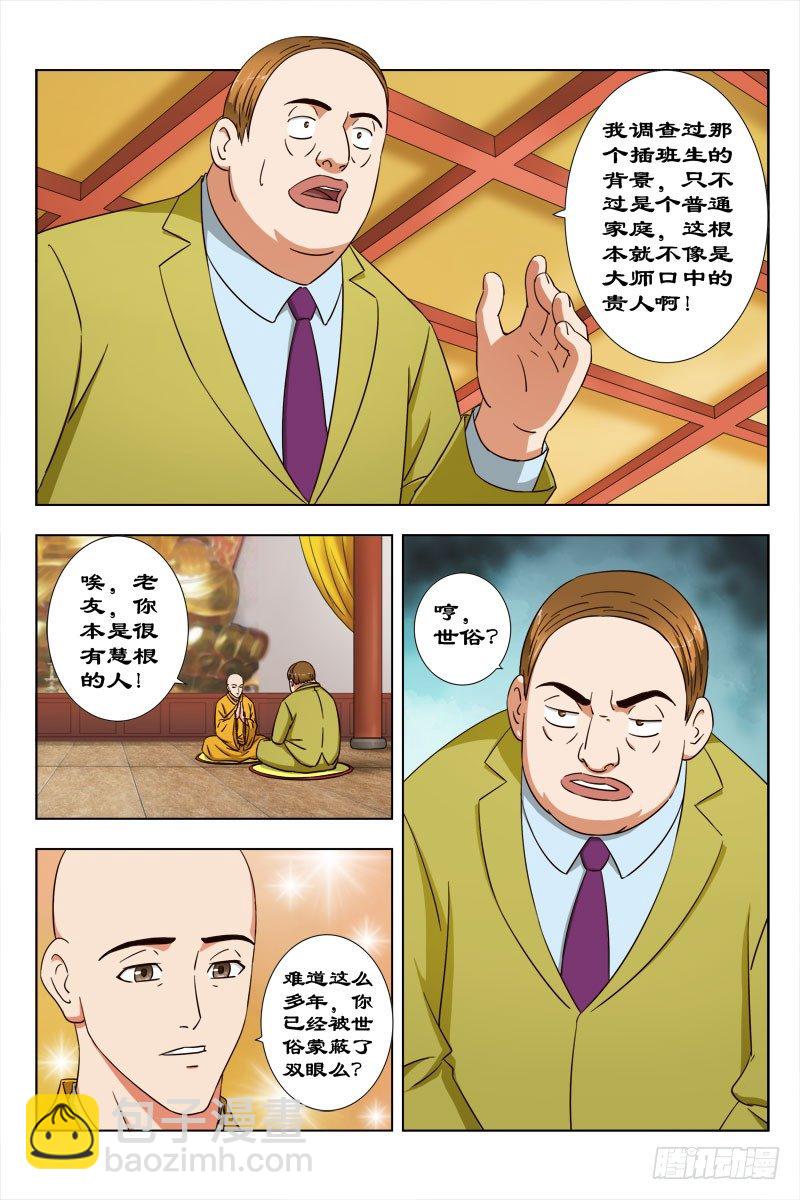 32 佛度有缘人-第32话