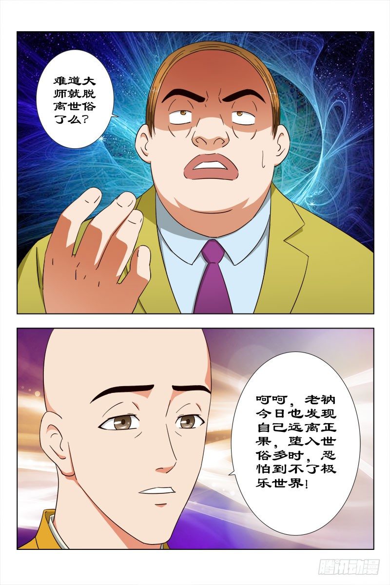 32 佛度有缘人-第32话