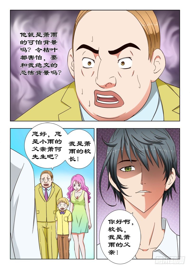 34 登门道歉-第34话