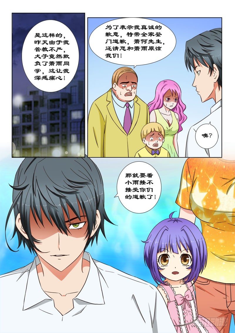 34 登门道歉-第34话