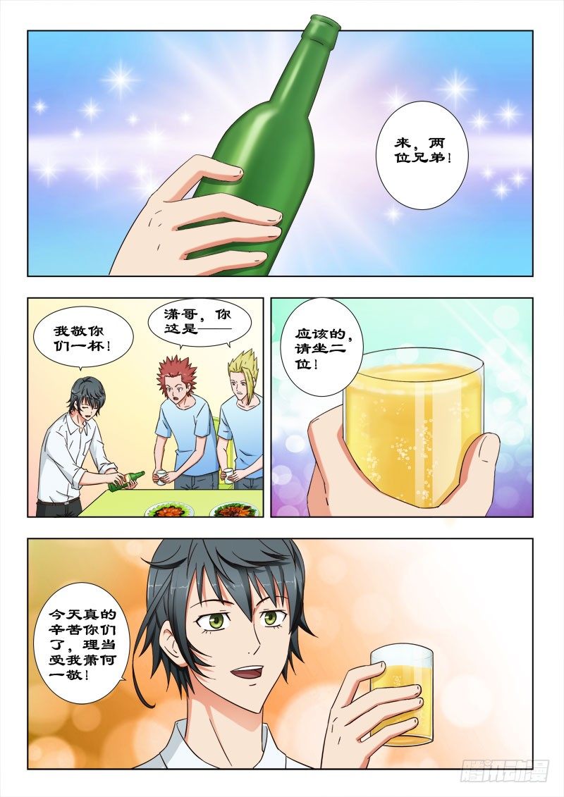 34 登门道歉-第34话