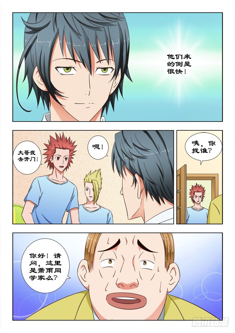 34 登门道歉-第34话