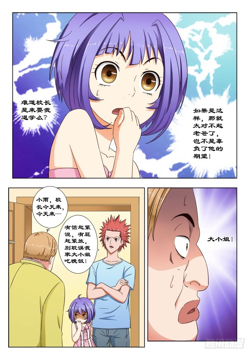 34 登门道歉-第34话