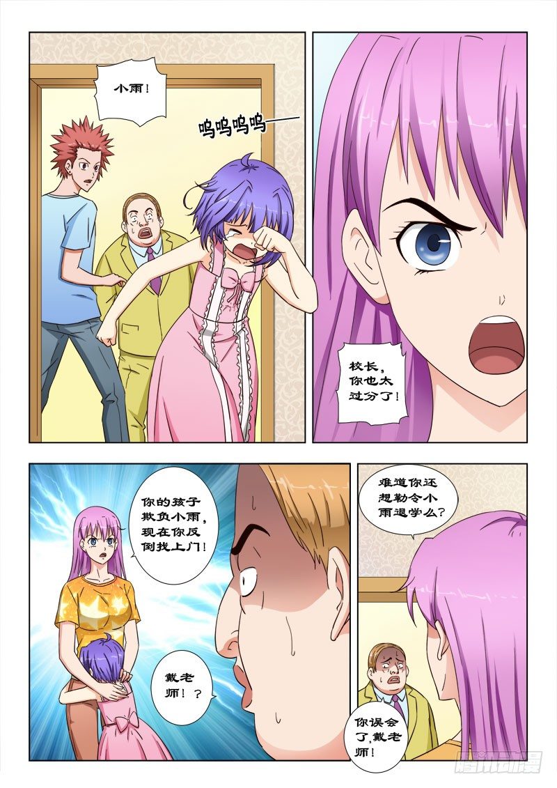 34 登门道歉-第34话