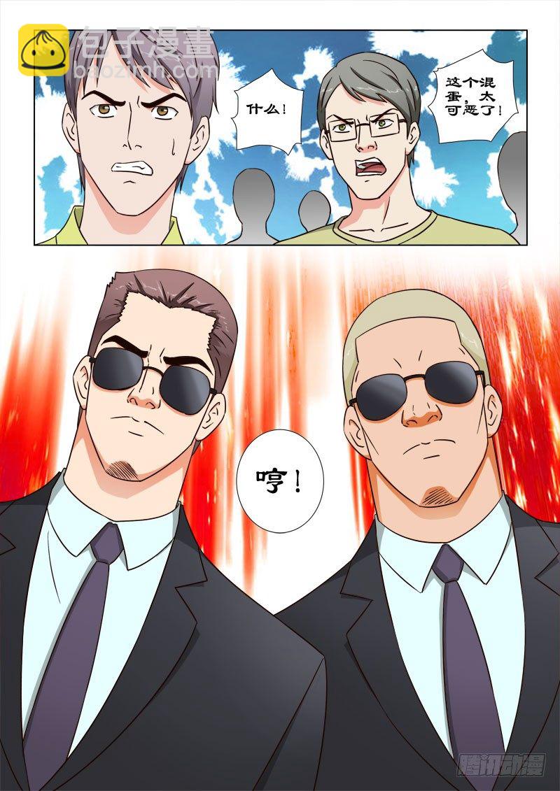 36 猥亵大叔-第36话